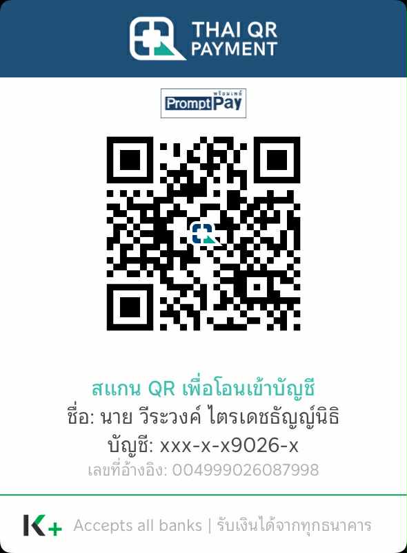 QR Code สำหรับโอนเงิน